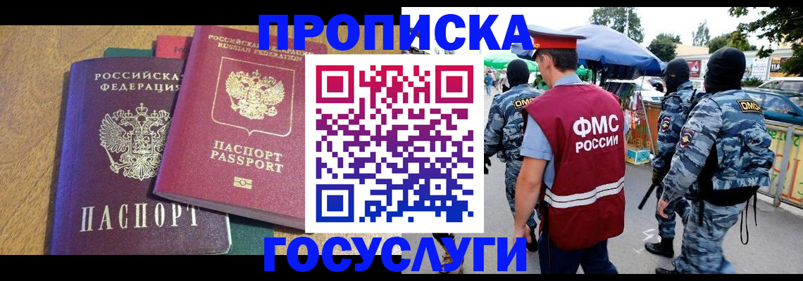 прописка 2025 в Тамбове